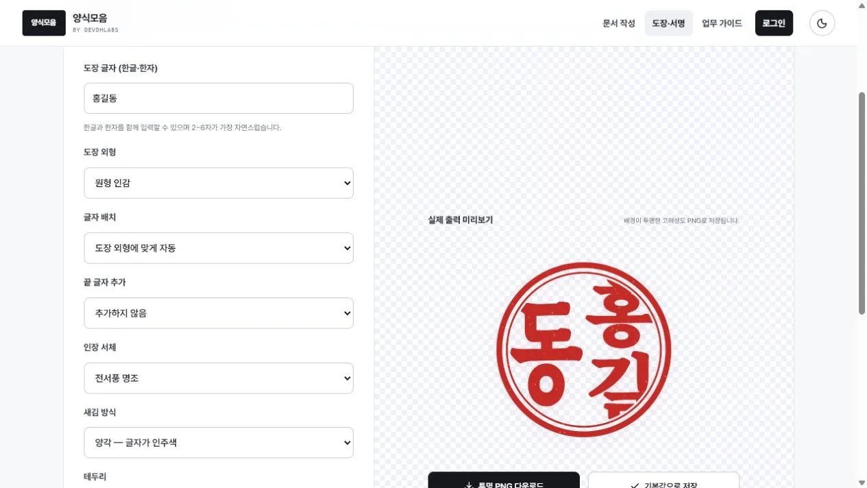 양식모음 – 견적서·업무 문서 작성 및 관리 웹 서비스 screenshot