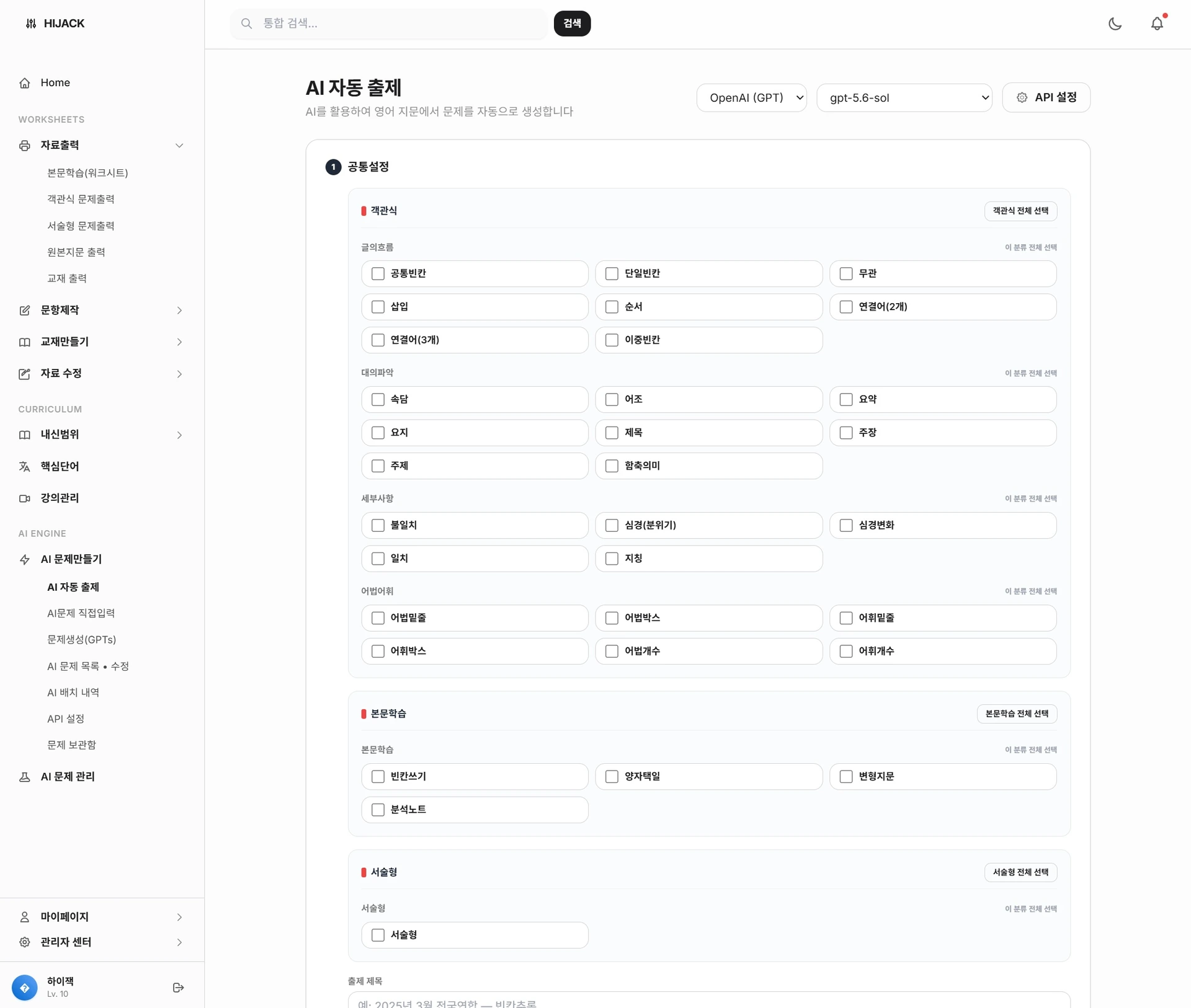 HIJACK BIGDATA – 종합 문제 제작 및 AI 문제 분석/제작 서비스 screenshot