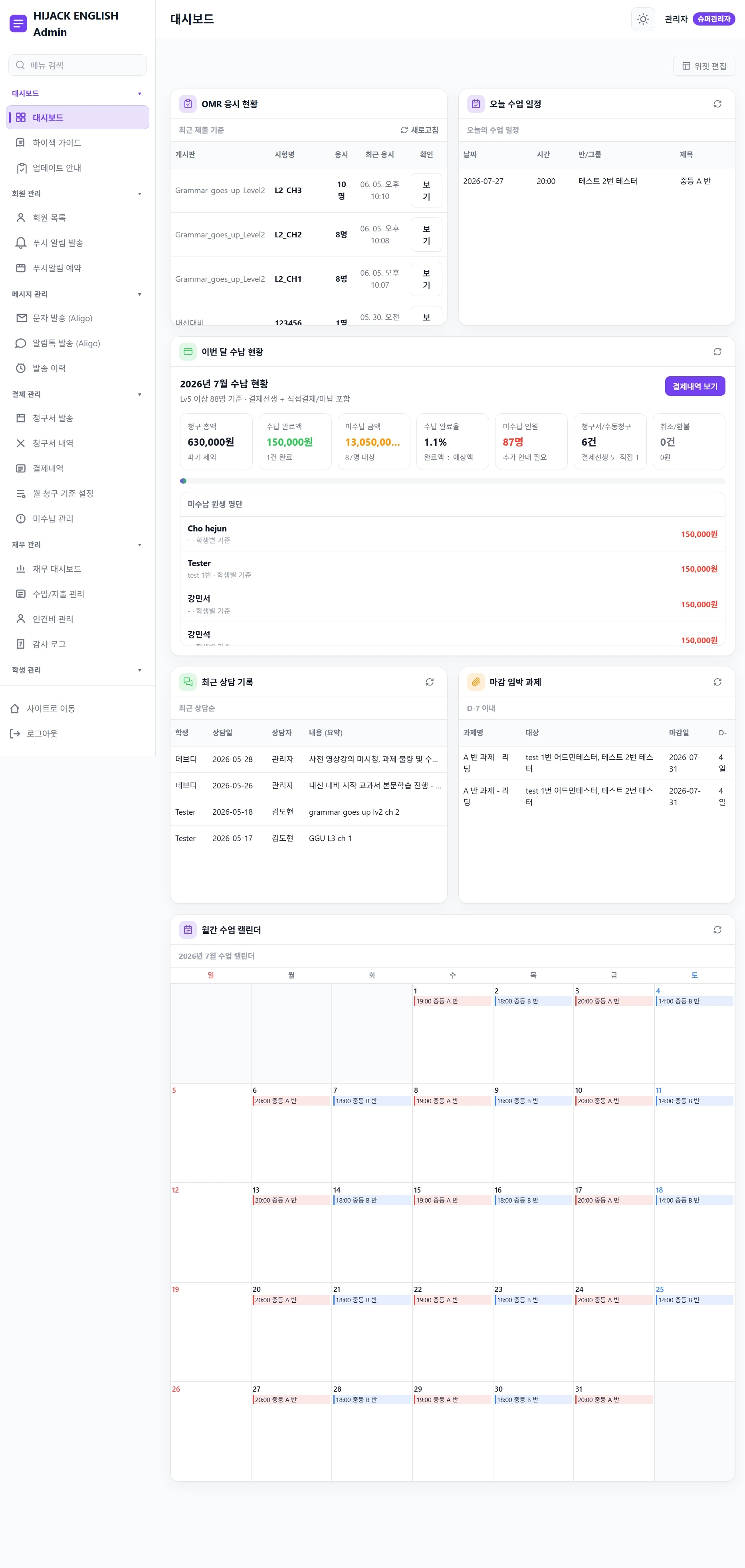 HIJACK LMS 학원 운영·학습 관리 플랫폼 전면 리팩토링 screenshot