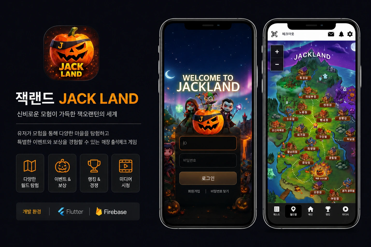 JACKLAND – 홀덤펍 매장 출석체크 게임 iOS 앱 패키징 및 출시 screenshot