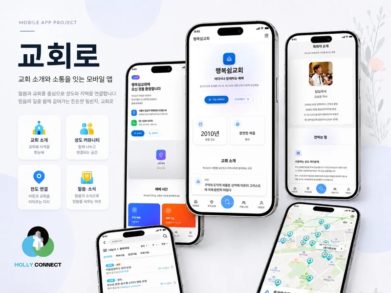 교회로 – 비영리단체 교회 검색·지도·커뮤니티 React Native iOS 모바일 앱