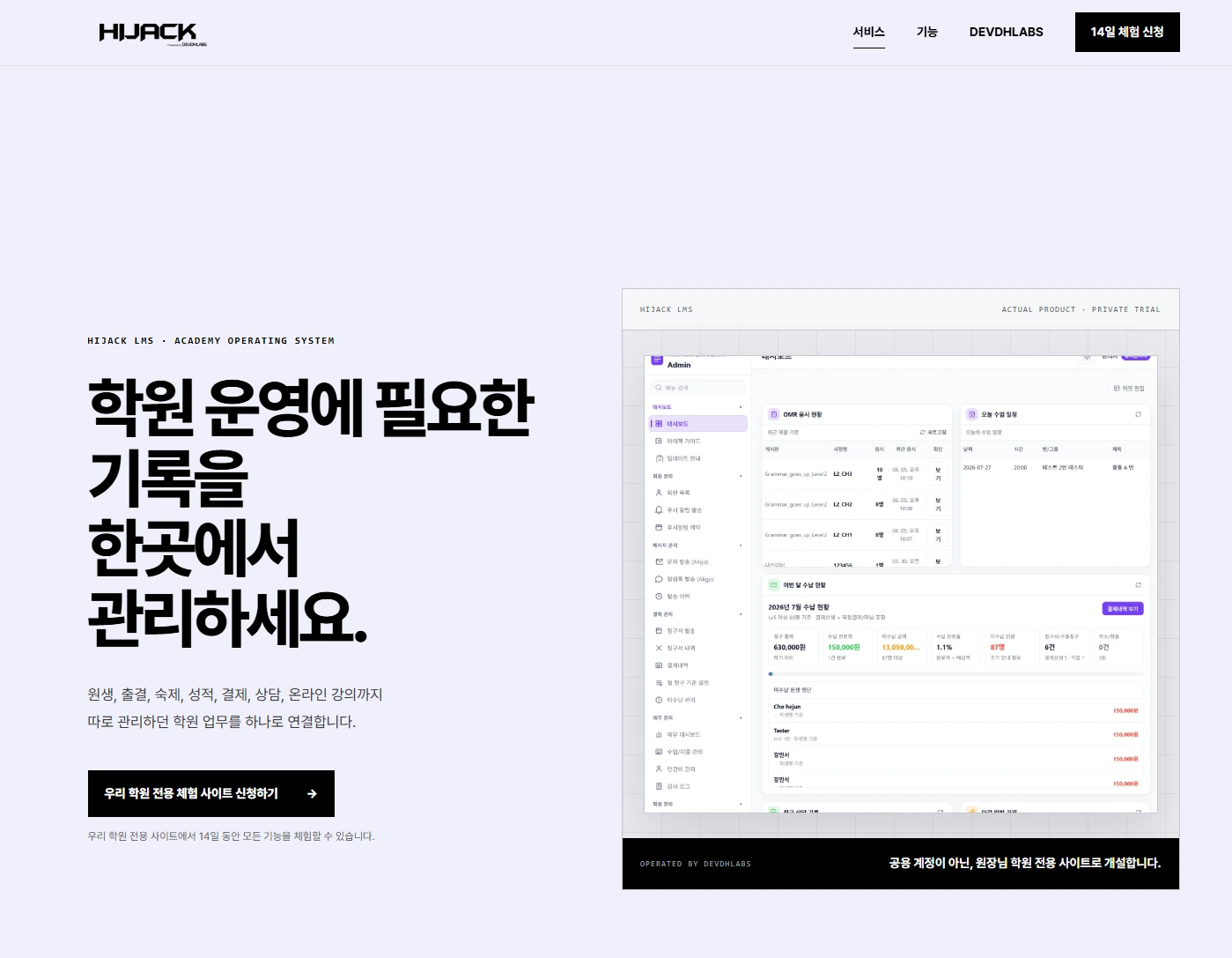 HIJACK LMS 학원 운영·학습 관리 플랫폼 전면 리팩토링