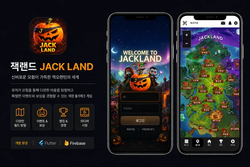 JACKLAND – 홀덤펍 매장 출석체크 게임 iOS 앱 패키징 및 출시