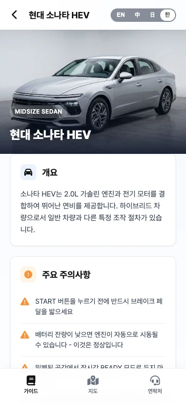 Rent Car Manual – 해외 고객용 렌트카 다국어(한·영·중·일) 가이드북 웹 서비스
